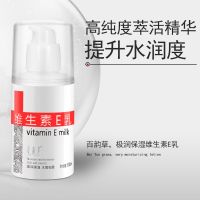 100ml*1瓶[体验装] 维生素e乳100ml身体乳VE护手霜面霜身体乳亮肤保湿补水护肤品男女