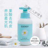 [果酸身体乳]290ML[1瓶] 雏菊的天空身体乳洋甘菊维E果酸身体乳夏季清爽不油腻去鸡皮肤持i