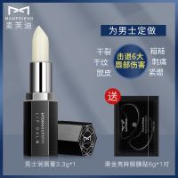 [体验装]润唇膏1支 润唇膏男保湿滋润补水防干裂皮学生党高颜值情人节礼物