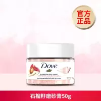 多芬磨砂红石榴[45g+5g] 身体磨砂乳霜去角质冰淇淋石榴籽和乳木果去角质石榴滋润
