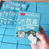 1盒(30片) 眼镜防雾湿巾一次性擦拭眼镜片屏幕防雾神器清洁眼镜眼镜党Bl备