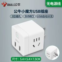 魔方-无线 插座usb插座充电 魔方插排插线板接线板多功能家用电源转换器