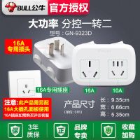 公牛16A转16A+10A 一转二 [正品官方专卖]+配1包口罩 插座GN-9323D转换器插头16a转10a大功率无线