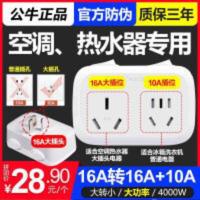 公牛16安插座转换器 16a转16a+10a插头转换器空调家用无线一分二 16安插座转换器 16a转16a+10a插头转