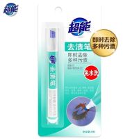 去渍笔1支[便携试用] 超能去渍笔去污笔免洗便携式衣物干洗剂应急去油迹神器及时去污