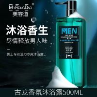 男士清爽醒肤沐浴露500ML 男士沐浴露香水72小时留香持久超香洗发水洗澡控油男士专用两件套
