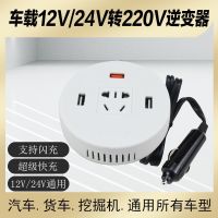 圆型[逆变器] 车载逆变器12V/24V转220伏通用车内充电器转换器变压器转220v插座