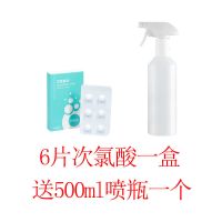卫消字号认证 6片 送喷瓶 次氯酸消毒液杀菌宠物星邦尼固体泡腾片次氯酸消毒片spene