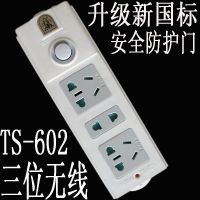 无线三位602 子弹头插座插排插线板带开关不带线不带插头无线接线板无线插