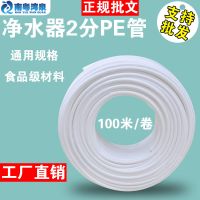 100米无纸盒无米标 通用净水器水管2分二分管3分三分管过滤器配件pe管线球阀开关家用