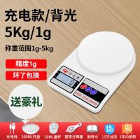 白(充电)5kg/1g背光+7大礼 万达正品 万达家用厨房秤小型克称烘焙称精准1g0.1g食物秤迷你秤厨房电子秤