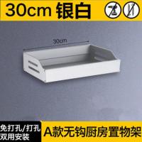 银白[打孔/免打孔] 30 CM无钩 免打孔厨房黑色置物架壁挂式家用调味品调料架挂件油盐酱醋收纳架