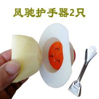 凤驰专用护手器:2只[赠削皮] 风驰牌切菜器洋芋擦擦插丝器擦丝器土豆丝切丝器推丝器刨丝器