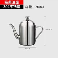 500Ml油壶 304不锈钢过滤油壶家用酱醋油瓶储油罐防漏防挂调料香油瓶