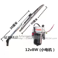 12V8W一套 2021三轮车篷车农用车老年代步电动车刮水器雨刮电机无骨雨刷12V3