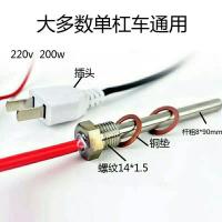 螺纹14扣粗 单缸柴油机机油加热器预热器220V加长型300瓦油底壳电热管加热棒