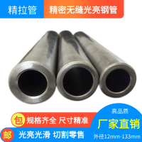 30厘米 外30内14 无缝钢管精密钢管45无缝钢管零切40.50.60.70.80mm加厚空心圆铁管