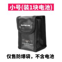 装1个电池 御AIR2/DJI AIR2S通用 大疆御2Air2S电池防爆收纳袋锂电包阻燃防潮安全防火袋无人机配件