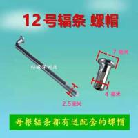 2.5毫米粗[10根] 长度 5厘米 12g号2.5毫米电动车辐条载重王车条锂电车电瓶车自行车钢丝