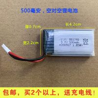 500毫安空对空锂电池 3.7V空对空锂电池 航模遥控飞机四轴飞行器充电器玩具直升无人机电池3.7v锂电大容量
