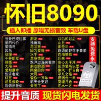 套餐五16G 500首歌老款车专用 车载音乐U盘经典老歌港台国粤语70/80/90后怀旧歌曲无损高音质MP3