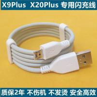 [X9Plus]专用 1米闪充线一条[送护线器] 适用vivox9Plus充电线x20Plus数据线x9plus闪充线v