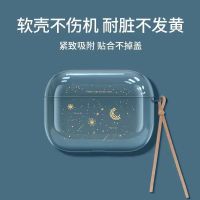 AirPods 3/3代保护套 [星空+挂绳]软壳不伤机 airpods耳机套星空airpodspro保护壳airpod