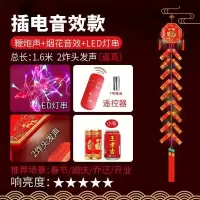 插电超响1.6米2炸头遥控烟花 仿真电子鞭炮鞕炮带超响鞭爆免插鞭爆竹发声充电遥控电池结婚爆仗