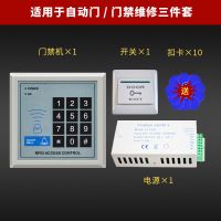 适用于自动门禁三件套 电子电磁门禁系统一体机感应刷卡密码开门铁门玻璃门磁力锁电插锁