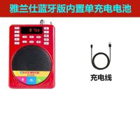 雅兰仕蓝牙版[红色][单充电电池] [官方标配] 收音机晨练音响便携式插卡音箱老人mp3播放器评书机唱戏机