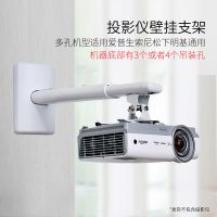 LQ300(25-33cm)多孔适用 LQ系列投影仪壁挂支架吊架极米坚果明基爱普生投影机墙壁吊架