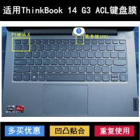 硅胶透明 联想ThinkBook 14 G3 ACL键盘膜14寸笔记本电脑防尘套凹凸罩按键