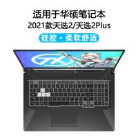 透明基础款 天选/天选2/天选plus 华硕无畏Pro15键盘膜灵耀Pro14笔记本a豆电脑天选2飞行堡垒保护膜