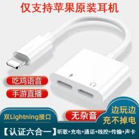 [官方旗舰版] 认证升級[双扁頭]支持全功能卍 适用苹果原装耳机转换线iPhone7转接头8Plus转接线12分线器XR