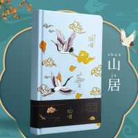 [国风仙鹤]山居 磁扣款-手账本[全彩页] 古风手帐本可爱韩版本子超厚高颜值笔记本复古仙鹤手账本