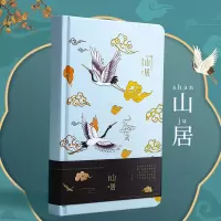 [国风仙鹤]山居 磁扣款-手账本[全彩页] 古风手帐本可爱韩版本子超厚高颜值笔记本复古仙鹤手账本