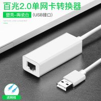 USB接口 百兆单口 塑壳 通用usb转网线转换器手机typec联想苹果macbook华为华硕air笔记本
