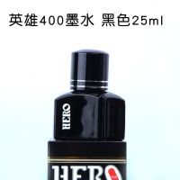 400(25ml)黑色墨水 牌非碳素墨水钢笔用440不堵笔黑色颜料钢笔染料防水高级不堵