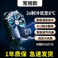 常规款-半导体制冷-控温显示 手机散热器散热背夹降温半导体神器吃鸡王者电竞制冷风扇结冰静音