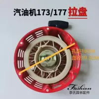 汽油机发电机配件微耕机173/177F大拉盘启动器2KW3千瓦手拉盘总成