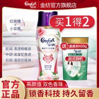 绯红邂逅[红玫瑰+小豆蔻] [推荐]200g+柔顺剂420ml 洗衣留香珠持久清香护衣物留香剂香衣珠片增香薰香味家庭装