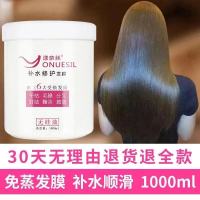 1000ml[补水修复]发膜 免蒸发膜修复护发素干枯毛躁护理营养护发顺滑护发素焗油膏