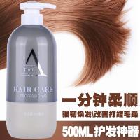 [超好用]一分钟柔顺500ml 护发素女修复干枯毛躁头发护理免蒸发膜滑溜溜顺滑香味焗油膏柔顺