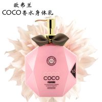 嫩肤保湿 COCO香水身体乳液保湿滋润秋冬补水浴后乳持久香淡香体乳女润肤露