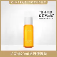 护发精油20ml+发带 KT元气橙发油护发精油改善毛躁头发分叉干枯卷发护理