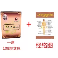 一盒108柱+图(无赠品) 艾柱108柱艾绒艾叶艾灸盒随身灸家用艾灸条艾灸夏季养生去湿气