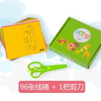 [儿童剪纸]96张线稿+送1把剪刀 练字控笔训练幼儿园趣味控笔练习幼儿入门小学生专注力训练注意力
