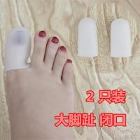 大脚趾闭口[一对2只] 脚趾保护套护脚趾头套高跟鞋脚趾防磨套硅胶鸡眼贴指关节保护套