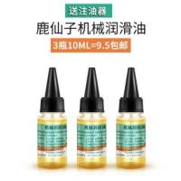 10ml[3瓶]送注油器 机械润滑油风扇门锁轴承链条缝纫机黄油小瓶家用防锈润滑剂
