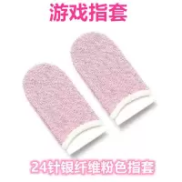 24针粉离子指套 一对[无赠品] 女孩玩家女生粉色防汗指套护指吃鸡手指套游戏触摸屏防滑王者手游